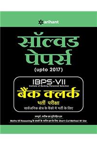 IBPS VII Solved Papers Bank Clerk 2017 (Hindi)