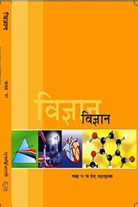 Vigyan Textbook Science for Class - 10 - 1065 (Hindi)