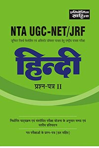 Sahitya Bhawan NTA UGC NET Hindi Paper 2 test book