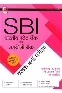 SBI State Bank Of India and Corporative Bank Clerk Admition Examination