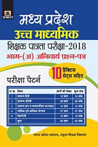 Madhya Pradesh Uchch Madhyamik Shikshak Patrata Pariksha-2018 Bhag-(A) Anivaraya Prashan Patra