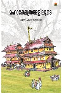 Mahakshethrangaliloote