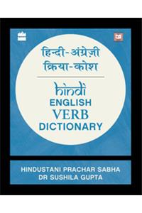 Hindi English Verb Dictionary