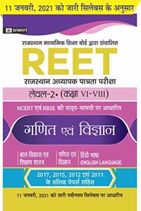 REET (RTET) Level-2 (Maths and Science) Guide Book for 2021 (Strictly on 11th Jan 2021 New Syllabus)