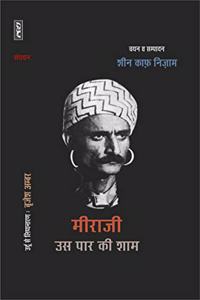 Us Paar Ki Shaam (Meeraji-Sanchayan) Paperback