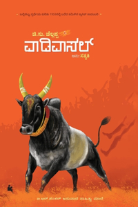 Vaadivaasal(Kannada)