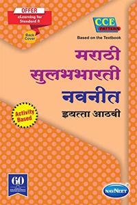 Navneet Marathi Sulabhbharati Digest |Std 8 | English Medium | Maharashtra State Board |