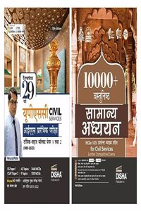 Hindi Combo (set of 2 Books) Disha's Bestsellers 29 Varsh Solved Papers UPSC & State PSC Civil Services with 10000+ Vastunishth Samanya Adhyayan MCQs | General Studies Question Bank