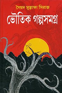 Bhoutik Galposamagra (Bengali)