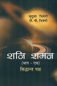 Shani Shaman: Part 1, Siddhant Paksh: Part 2, Samadhan Paksh (Set of 2 Books)