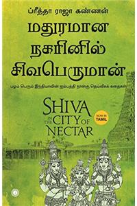 Shiva in the City of Nectar (Tamil)