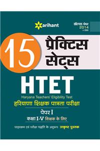 20 Practice Sets - HTET Paper-1 Class (I-V) Shikshak Ke Liye