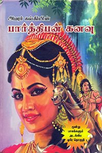 Amarar Kalkiyin Parthiban Kannavu (PARTHIBAN KANAVU)