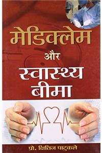 Mediclaim Aur Swasthya Beema