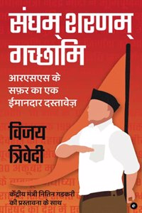 Sangham Sharanam Gachchami: RSS Ke Safar Ka Ek Imandaar Dastavez