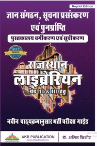 Gyan Sanghatan, Suchna Prasansakaran evam Punarprapti (Pustakalya Vargikaran evam suhikaran) for Rajasthan Librarian Grade 2nd and 3rd by Dr Amit Kishore