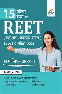 15 Practice Sets for REET (Rajasthan Adhyapak Patrata) Level 2 Samajik Adhyayan Pariksha 2021