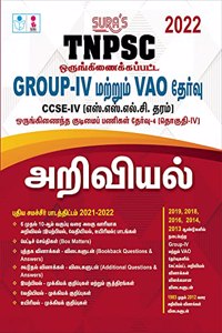 SURA`S TNPSC Group 4 and VAO CCSE-IV Science (SSLC Level) Exam Book in Tamil - Latest Edition 2022