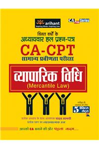 Vigit Varsho Ke Adhyaywar Hal Prashan Patra CA-CPT (Mercantile Law)