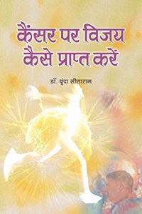 Cancer Par Vijay Kaise Prapta Karen (hindi)