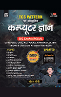 Computer Gyan Book for all Competitive Examinations | Computer book for Ssc | Computer Gyan Book by Last Exam