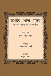 Yashdeva Shalya Samagra (4 volumes set)