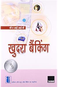 Khudra Banking (CAIIB) - Hindi