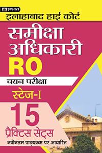 Allahabad High Court Samiksha Adhikari (Ro) Chayan Pariksha 15 Practice Sets