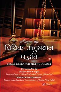 Vidhik Anushandhan Paddhati (Legal Research Methodology) [Paperback] Dr. Anurag Singh