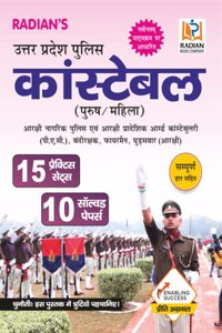 15 Practice Sets with 10 Solved Papers for Uttar Pradesh Police Constable Exam 2022 from the House of RS Aggarwal (Hindi Medium)