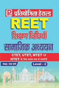 REET Teaching Method Samajik Adhyan (SOCIAL STUDY Level-2 (Class 6 to 8)) based on latest Syllabus 2020 & useful for CTET,UTET,MTET, HTET & other state TET(with special MCQ compilation of all state TET)