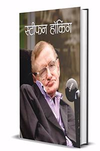 STEPHEN HAWKING (hindi)