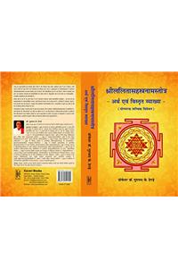 Shree Lalita-Sahasr-nama-Stotram: Arth evam vistrit vykha (Yogparak Tattvik Vivechan)