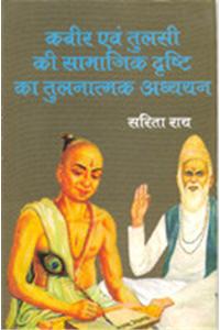 Kabir Evam Tulsi Ke Samajik Drishti Ka Tulnatmak Adhyayan