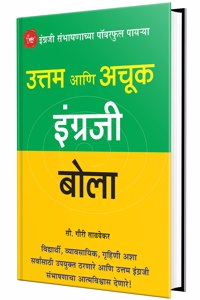 Uttam Ani Achuk Ingraji Bola - Marathi