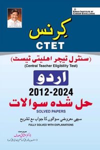 CTET URDU 2012 To 2024 Solved Papers with Explanations(Urdu Medium)(4743)