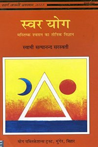 Swar Yoga (Hindi)