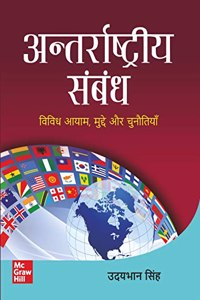 International Relations for UPSC (à¤…à¤¨à¥�à¤¤à¤°à¥�à¤°à¤¾à¤·à¥�à¤Ÿà¥�à¤°à¥€à¤¯ à¤¸à¤‚à¤¬à¤‚à¤§- à¤µà¤¿à¤µà¤¿à¤§ à¤†à¤¯à¤¾à¤®, à¤®à¥�à¤¦à¥�à¤¦à¥‡ à¤”à¤° à¤šà¥�à¤¨à¥Œà¤¤à¤¿à¤¯à¤¾à¤� )| Civil Services Exam | State Administrative Exams