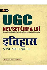 UGC NET/SET History (Hindi)
