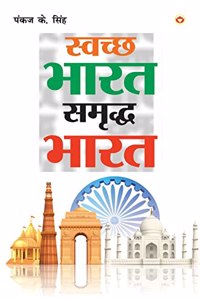 Swachh Bharat Samriddh Bharat (स्वच्छ भारत समृद्ध भारत)