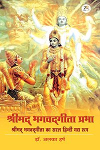 Srimad Bhagvadgita Prabha - Srimad Bhagvad Gita Ka Saral Hindi Gad Roop