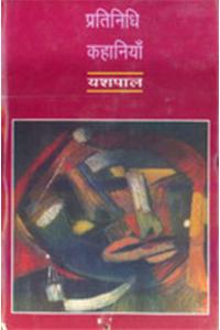 Pratinidhi Kahaniyan : Yashpal