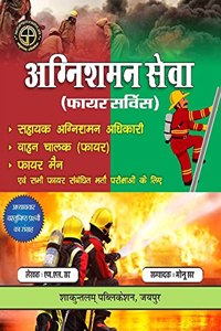 FIRE SERVIC, Competitive Exam Assistant Fire Officer Driver (Fire) , Station Officer Fire Operator, Firemen Exam Guide (Hindi)