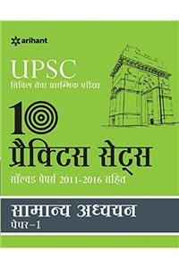 UPSC 10 Practice Sets - Samanya Addhyan Paper-1