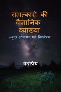 Chamtkaron Ki Vaigyanik Vyakhya --Kuchh Adhyyan, Kuchh Vishleshan