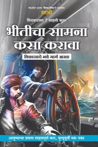 Sindbadchya 7 Sahasi Katha Bhiticha Samna Kasa Karava - Vikasache Nave Marg Aakha (Marathi)