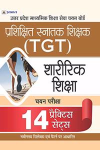 UP TGT Physical Education ( Sharirik Shiksha) Exams 14 Practice Sets