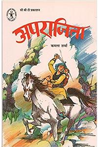 Aparajita (Hindi) (Childrens Book Trust, New Delhi)