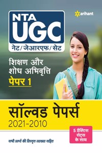 NTA UGC NET/JRF/SET Shikshan or Shodh Abhivriti Paper 1 Solved Papers (2021-2010)