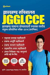 Jharkhand Sahivalye JGGLCCE Preliminary exam 2019